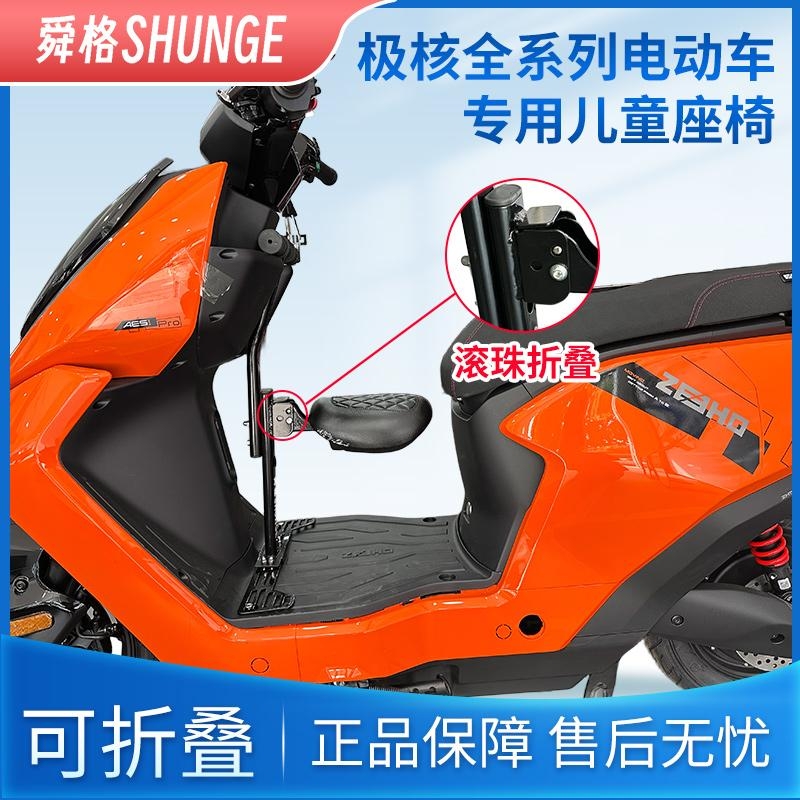 适用极核Ae5/EZ3电动车儿童座椅前置可折叠小凳子ae4i/ae2车坐椅