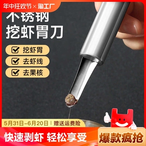 不锈钢去虾线去龙眼核神器去皮取肉除虾胃工具家用荔枝桂圆分