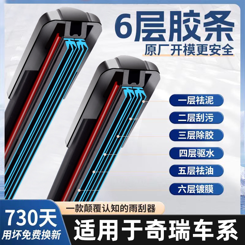 六层胶条奇瑞瑞虎3/5/7雨刮器艾瑞泽风云2旗云A1/2/E/Q