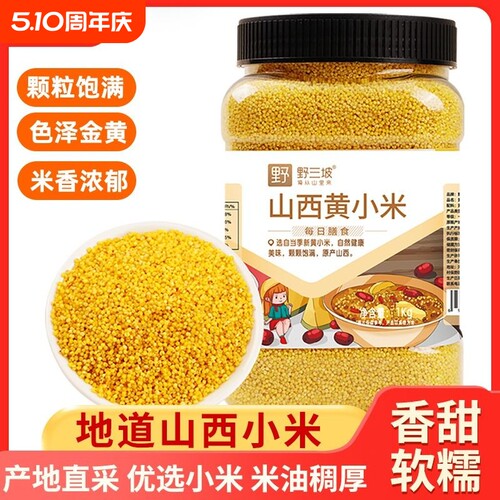 野三坡山西黄小米罐装1kg