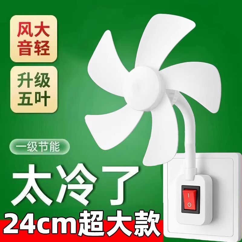 加大三插头一体插座新款5叶小风扇插座万向厨房专用小型迷你风扇