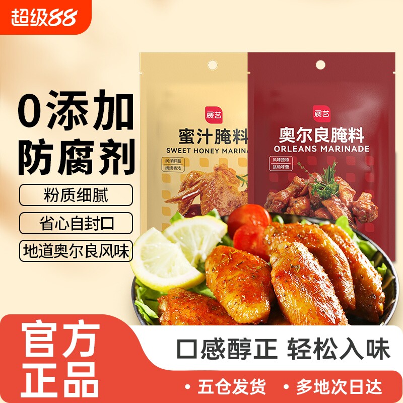展艺新奥尔良腌制料烤鸡翅腌料儿童蜜汁家用烤翅烤肉烧烤调料官方