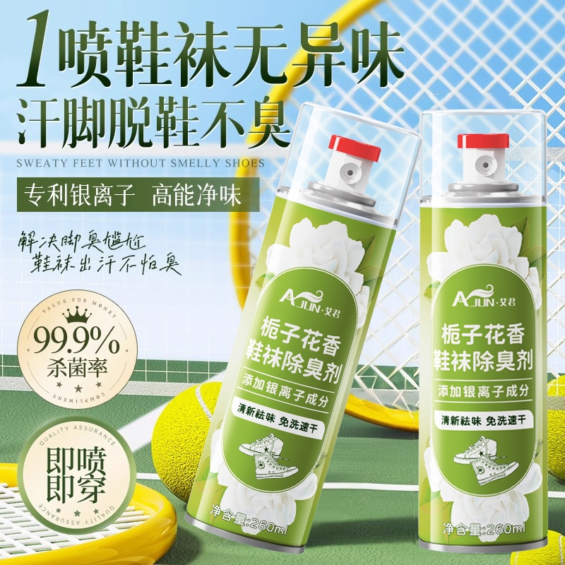 鞋子除臭剂喷雾球鞋鞋袜防臭鞋柜去除异味除菌杀菌消毒神器栀子花