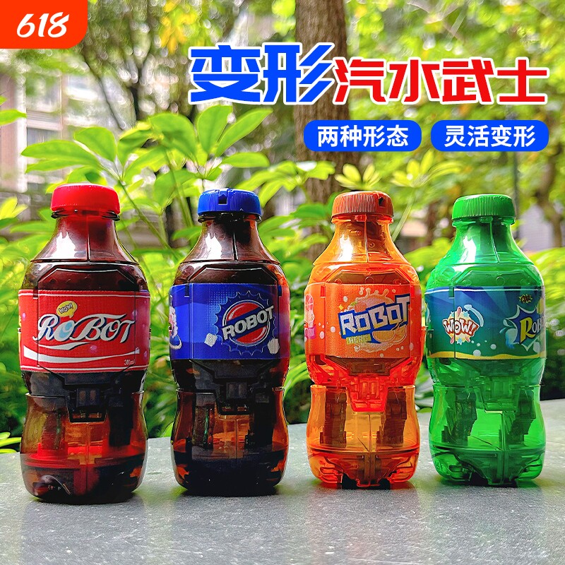 汽水机器人儿童变形玩具瓶装可乐机甲金刚模型男孩生日礼物易拉罐