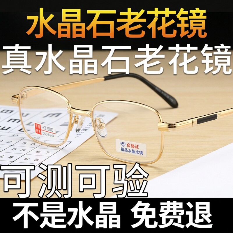 高清老花镜老花眼镜男女水晶玻璃中老年人真水晶100度镜片水晶石