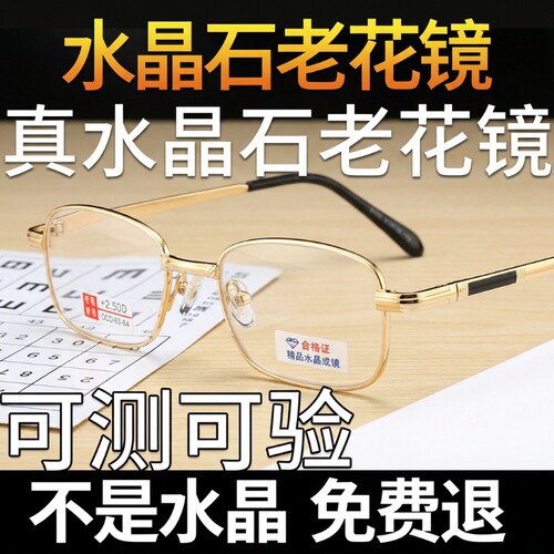 高清老花镜老花眼镜男女水晶玻璃中老年人真水晶100度镜片水晶石