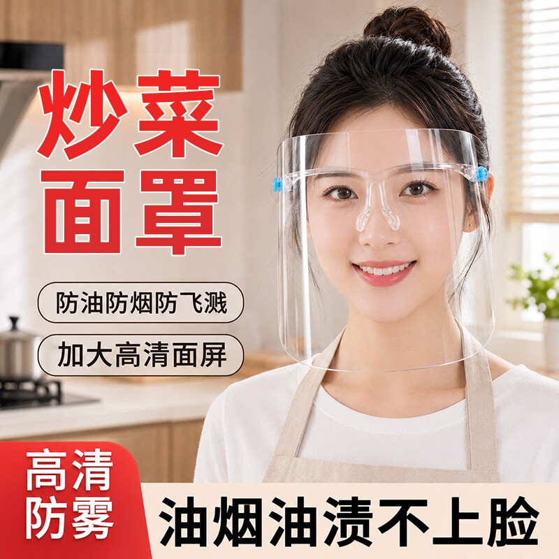 厨房防油溅面罩炒菜做饭防油烟全脸防护透明面具高清面部护脸神器