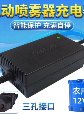 农用12v电动喷雾机喷雾器充电器智能12V8AH12AH20AH电瓶三孔通用