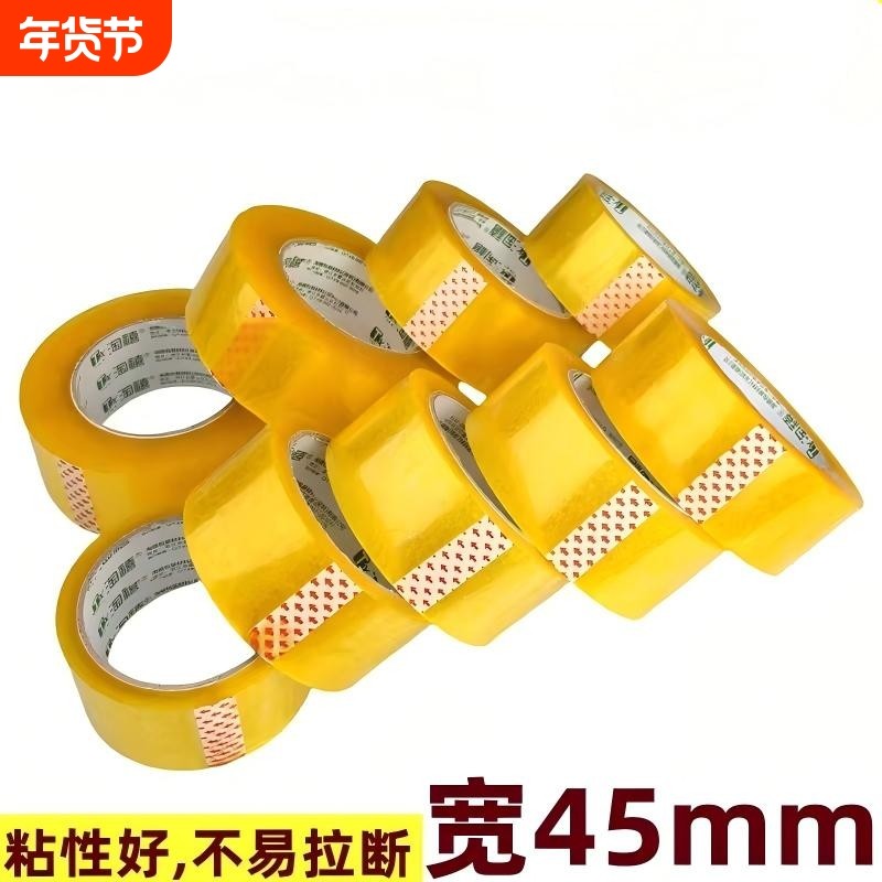 高粘不容易拉断透明封箱胶带宽手工胶纸胶布4.5cm×150米可按斤卖可做任何长度可印刷LOGO快递打包粘胶,办公设备/耗材/相关服务,办公胶带,淘宝优惠券,粉丝福利购,淘宝优惠卷