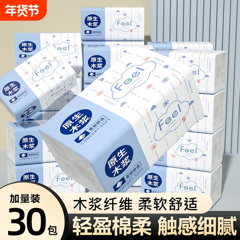 30大包抽纸卫生纸纸巾实惠装家用餐巾纸面纸擦手纸原木五层木浆,洗护清洁剂/卫生巾/纸/香薰,家用擦手纸,淘宝优惠券,粉丝福利购,淘宝优惠卷