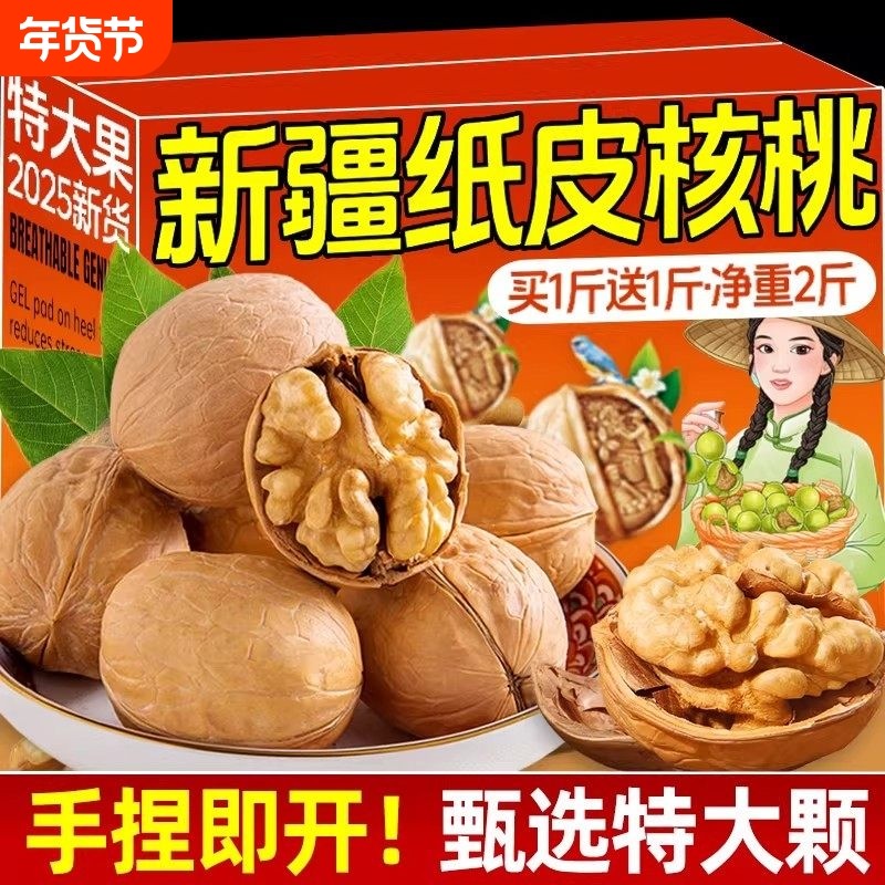 核桃2025新疆185纸皮官方旗舰店薄皮生烤核桃孕妇坚果零食原味