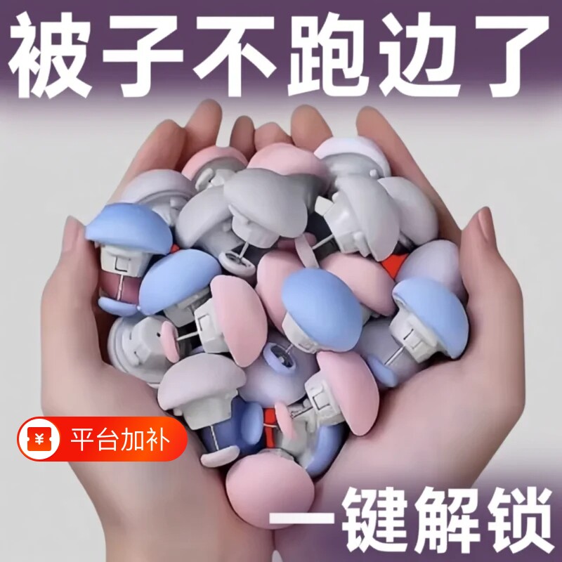 被子床单固定器家用安全不掉棉布钉不冰防跑防滑被子角被套固定扣