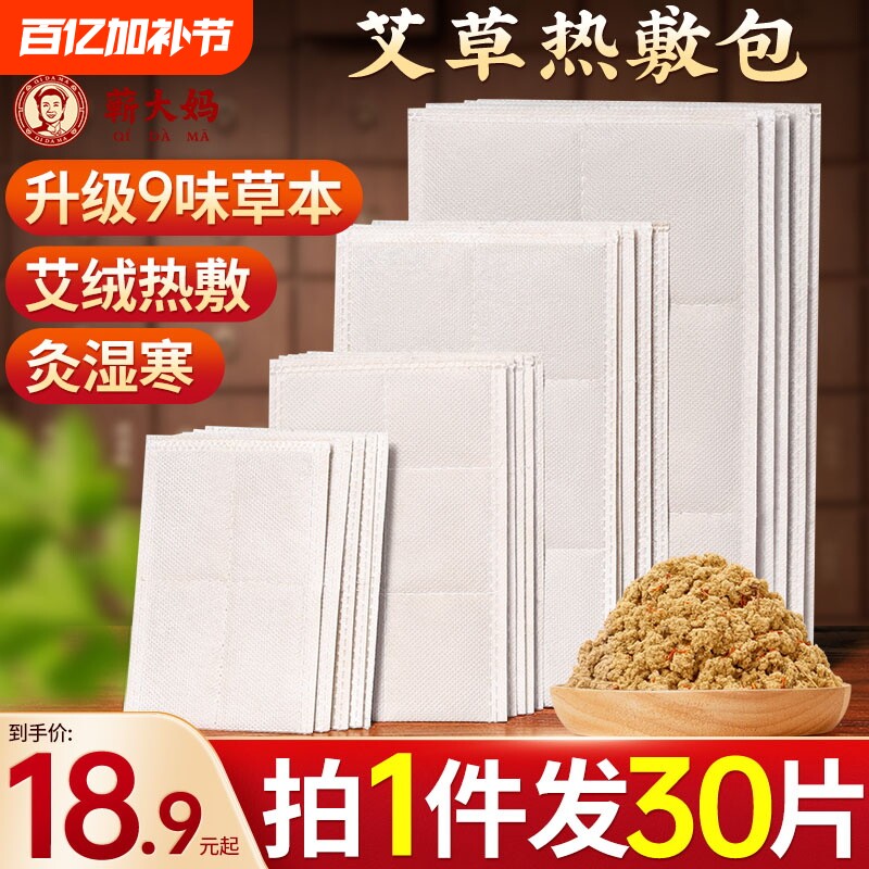 蕲大妈艾草热敷包艾灸电加热片艾绒中药理疗袋替换芯盐包盐袋海盐