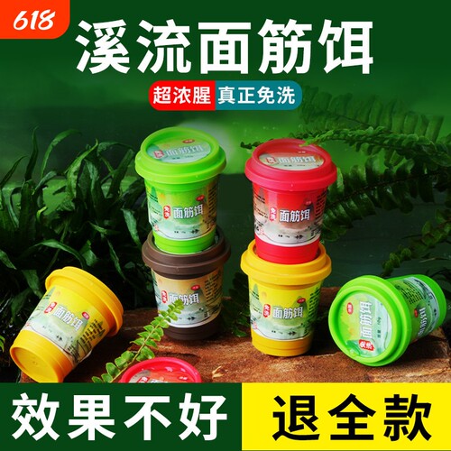 环盛免洗溪流面筋饵浓腥野钓微物马口鳑鲏石斑鱼饵小物钓专用饵料