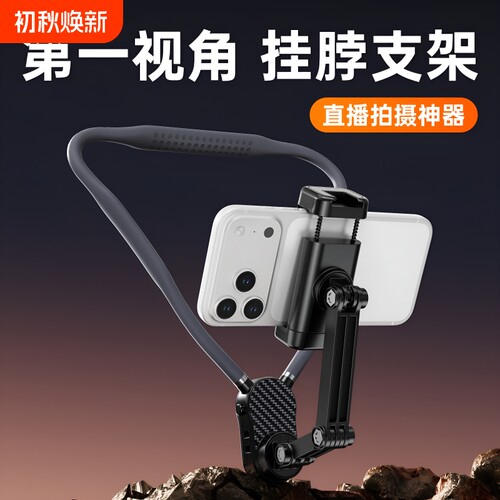 挂脖手机支架第一人称视角运动相机磁吸拍摄设备固定补光灯胸前适配大疆GoPro影石胸挂脖子防抖直播Vlog美食