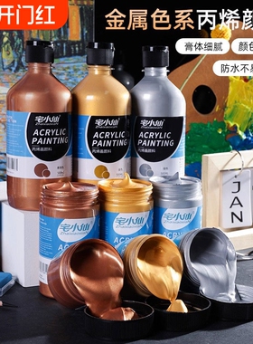 金色丙烯颜料防水防晒不掉色大瓶银色金属色300ml diy手绘画鞋子石头炳漆颜料2L墙绘用涂料100ml聚丙烯画染料