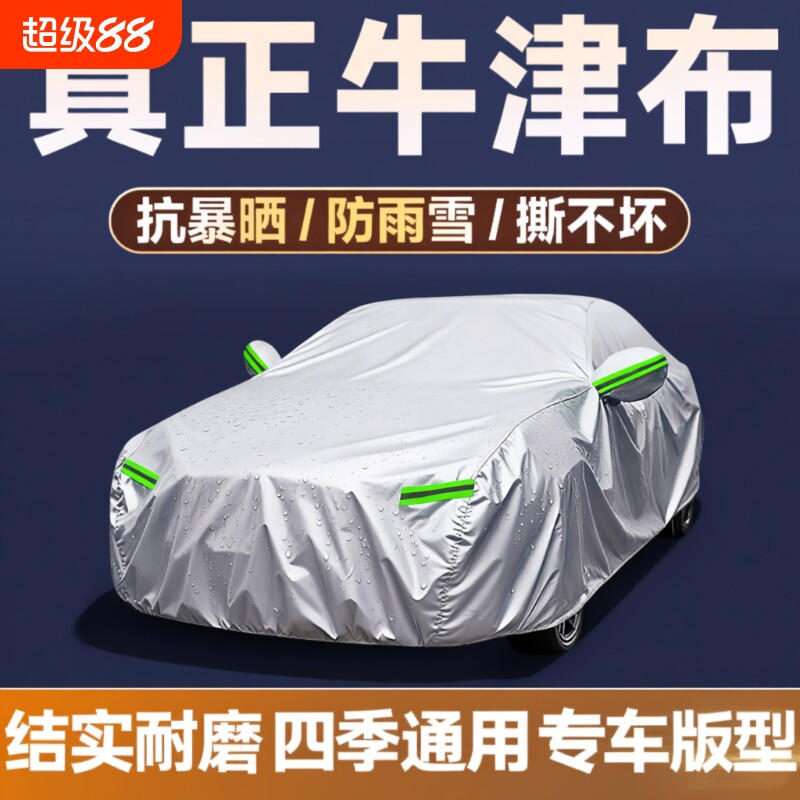 汽车车衣车罩防晒防雨隔热遮阳全罩牛津加厚冻四季通用抗全车轻薄图片