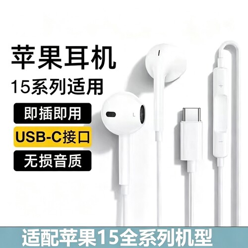 适用15有线耳机15ProMax入耳式15Plus高音质type-c扁头3.5mm
