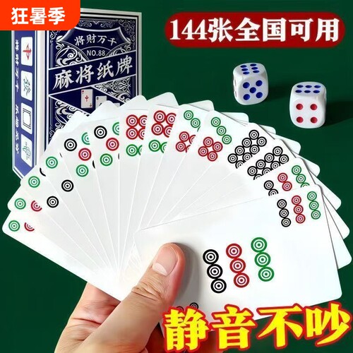 纸牌麻将扑克牌新款加厚耐用165张自带筹码骰子便携聚会学生宿舍
