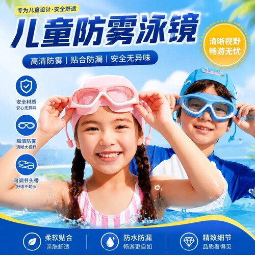 儿童泳镜防水防雾高清大框眼镜