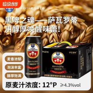 德国萨瓦罗蒂精酿原浆黑啤500ml*12罐进口麦芽浓郁啤酒生日酿造