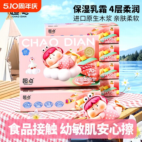 超点抽纸乳霜纸4层加厚原生木浆