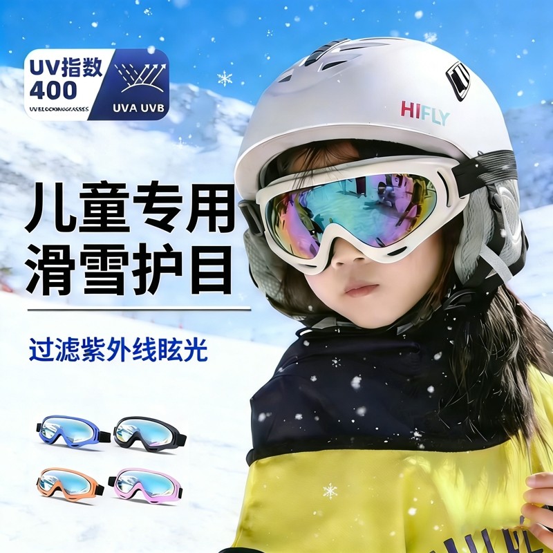 儿童滑雪镜护目镜双层防雾滑雪眼镜男女可卡近视骑行登山户外装备