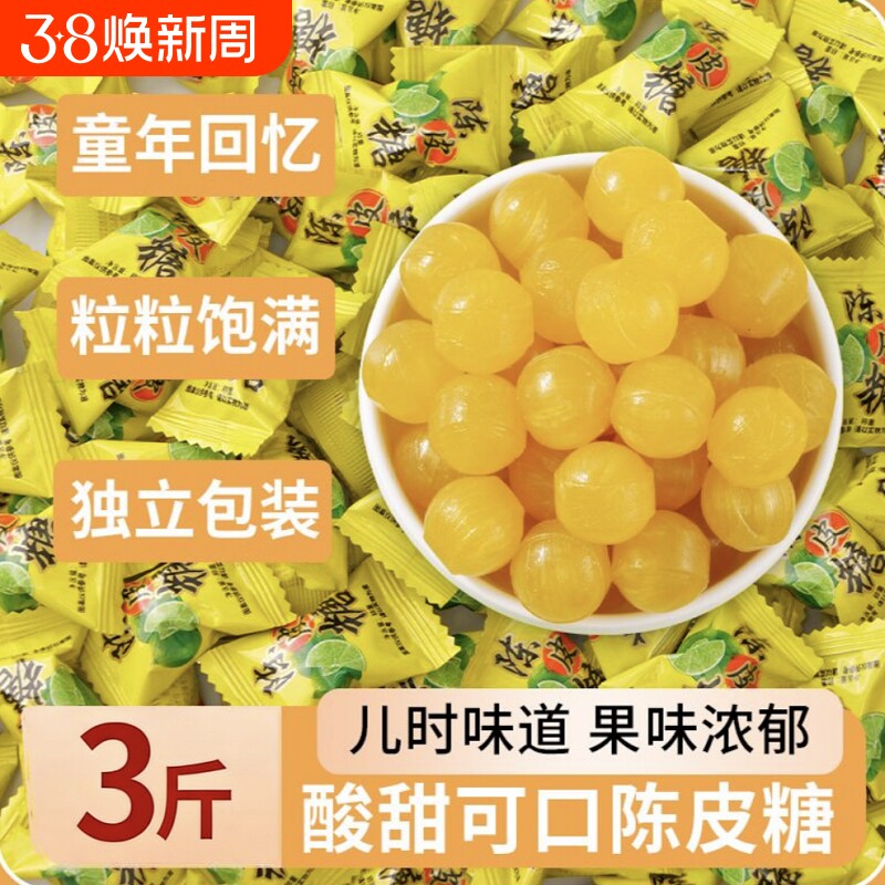 陈皮糖硬糖话梅糖结婚前台小零食品糖果袋装喜糖软糖童年小时候