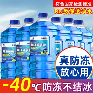 防冻汽车玻璃水零下40-15-25强力去污去油膜车用雨刮器水北方专用