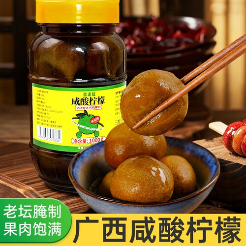 广西咸柠檬泡水喝潮汕腌柠檬老坛土方法泡制十年腌制佐料瓶装新鲜