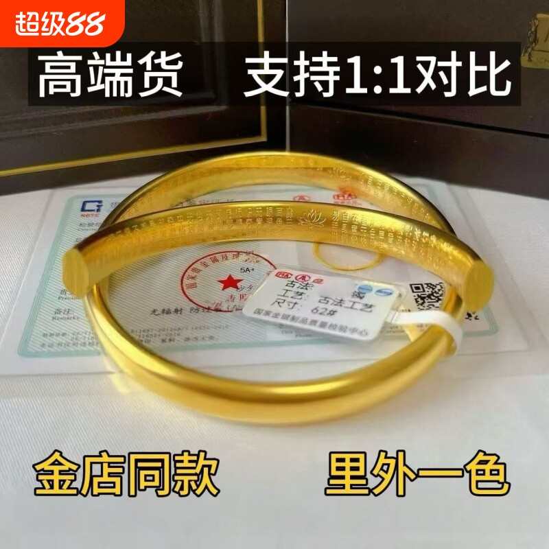 越南沙金手镯女古法传承实心镯子泥鳅背仿真黄金结婚首饰礼物镀金图片