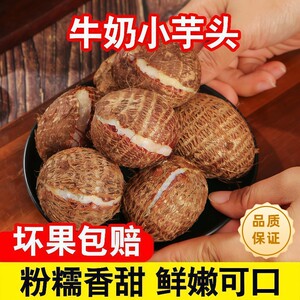 粉糯香甜云南小芋头|千人加购