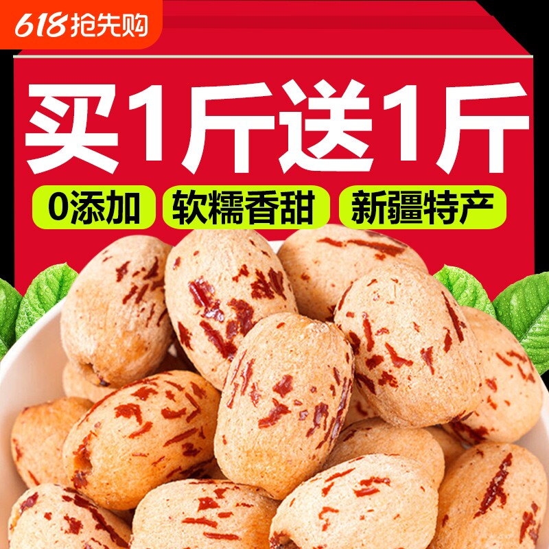 新疆特产去皮去核红枣灰枣婴儿宝宝辅食脱皮无核大枣官方旗舰店