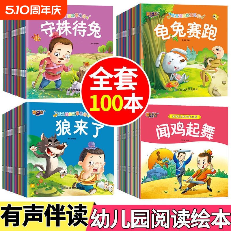 3-6岁幼儿园阅读绘本宝宝睡前故事书小中大班儿童早教启蒙0-3-