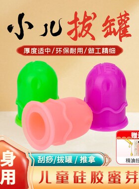 蜜芽罐新小儿童硅胶拔罐推拿刮痧器软罐宝宝吸痧走罐密牙神器经络