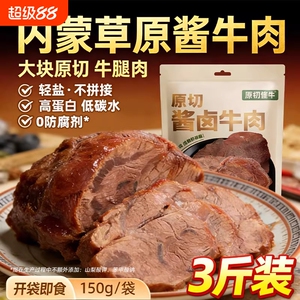 酱牛肉熟食真空包装开袋即食特产五香卤牛肉食品健身零食牛腩草原
