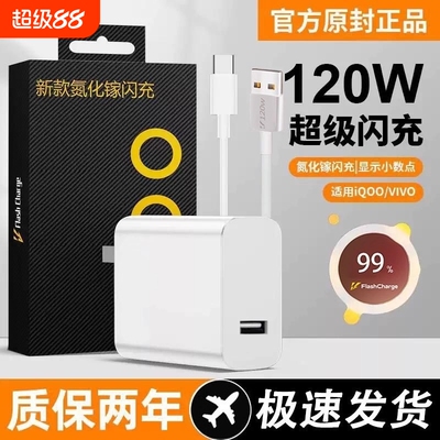 适用vivo120W充电器iQOONeo8/9/10 Pro超级闪充5氮化镓10爱酷neo原X90插头11正品12套装双type-c快充数据线