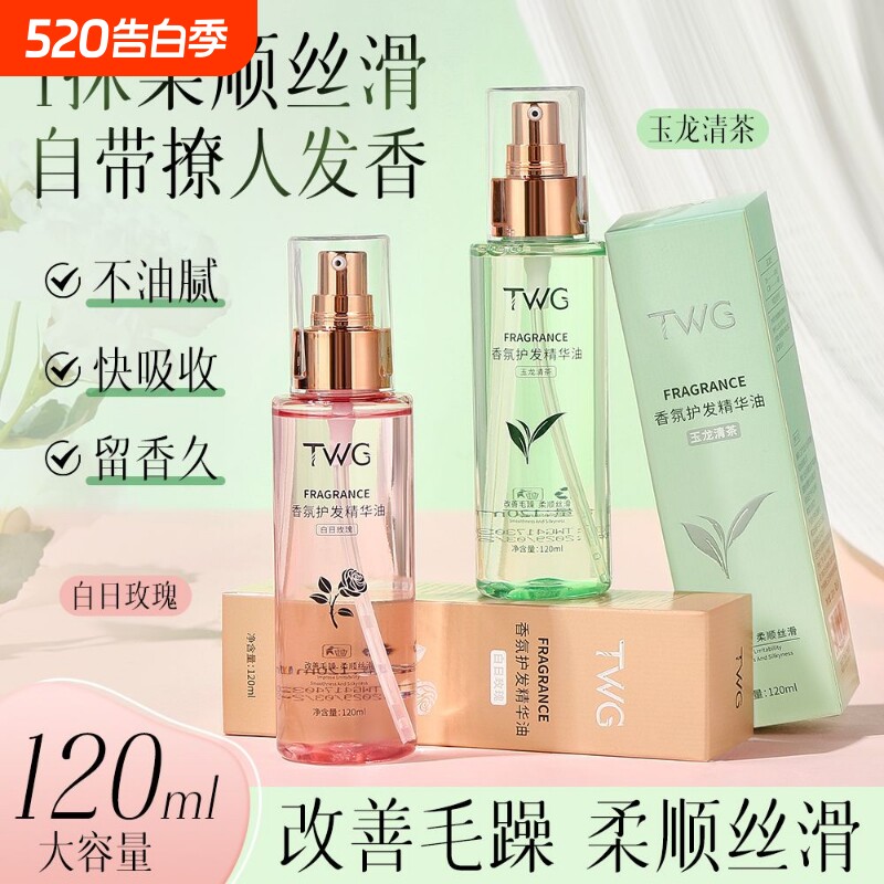 头发护发精油女防毛躁柔顺卷烫护理修复干枯营养精华液持久留香