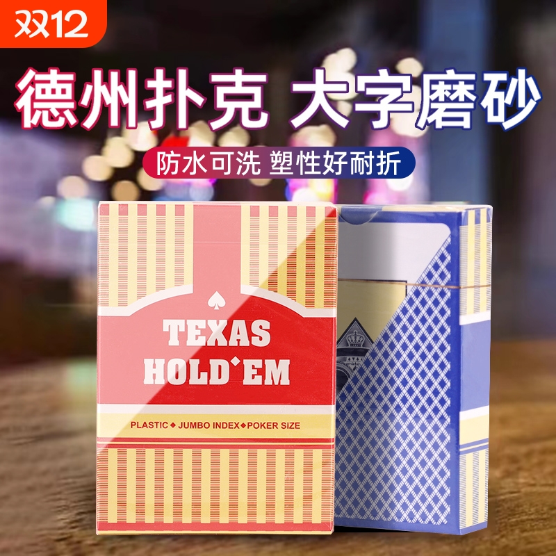 防水塑料德州扑克牌|千人加购