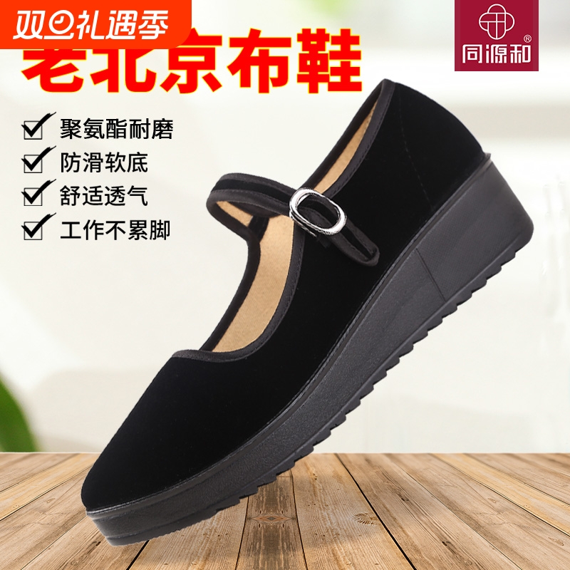 同源和老北京布鞋工作跳舞鞋防滑