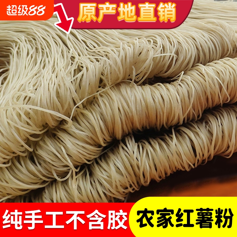手工无添加胶红薯粉条细粉地瓜红薯粉河南农家特产酸辣粉丝5斤
