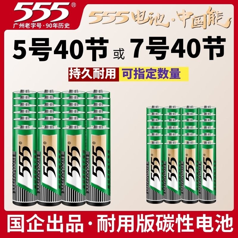 555碳性电池5号|超1000次加购