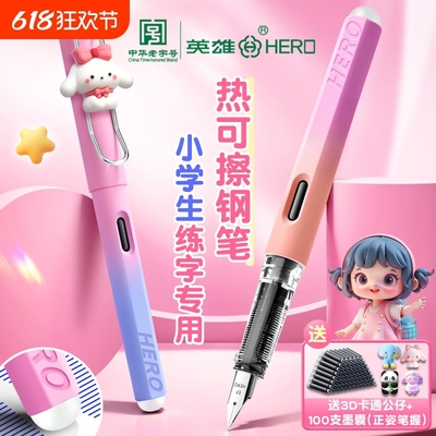英雄牌可擦钢笔三年级小学生专用