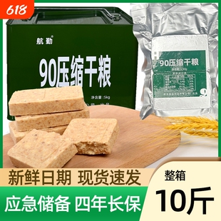 航勤90压缩饼干干粮口粮应急储备饱腹高能量早餐代餐零食户外自驾