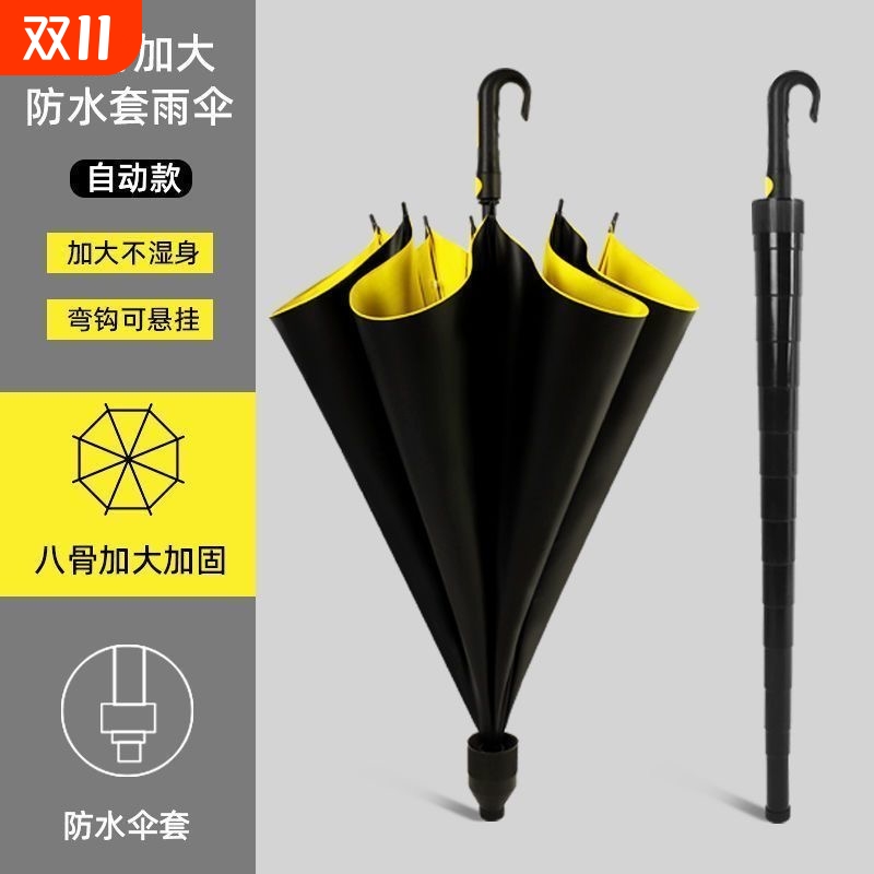 自动双人大雨伞黑胶防晒晴雨伞长柄超大号防水套商务伞大伞加固
