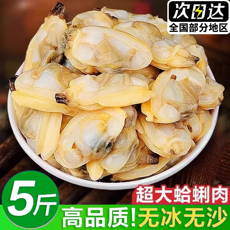 超大蛤蜊肉新鲜大花甲鲜活花蛤花甲肉冷冻黄蚬子肉海鲜水产无沙