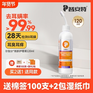 普安特猫咪洗耳液狗狗耳螨清洁耳臭耳痒油耳耳炎尔硼酸滴耳除螨