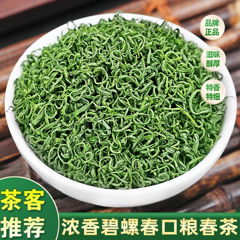碧螺春新茶叶春茶高山云雾炒青绿茶正宗浓香型茶叶散装口粮茶送礼