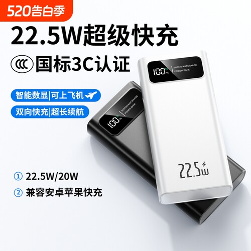 【3C认证丨可上飞机】快充充电宝