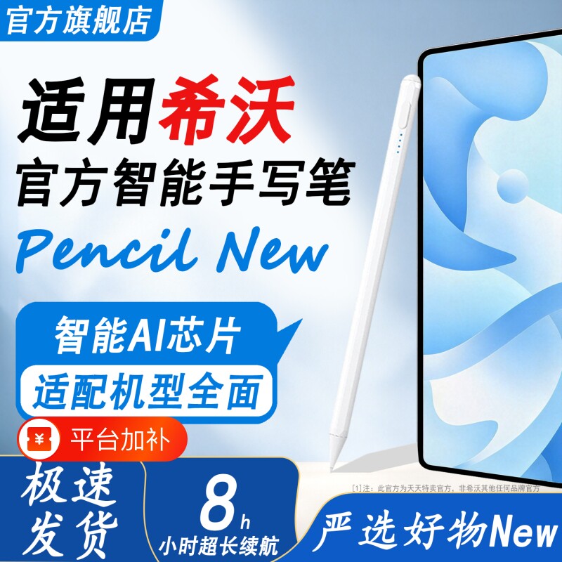 适用于seewo希沃学习机触控笔 T2/T20/T30 平板电脑 W1 手写笔V1Pro 智能T1手写笔电容儿童画画配件点读点触